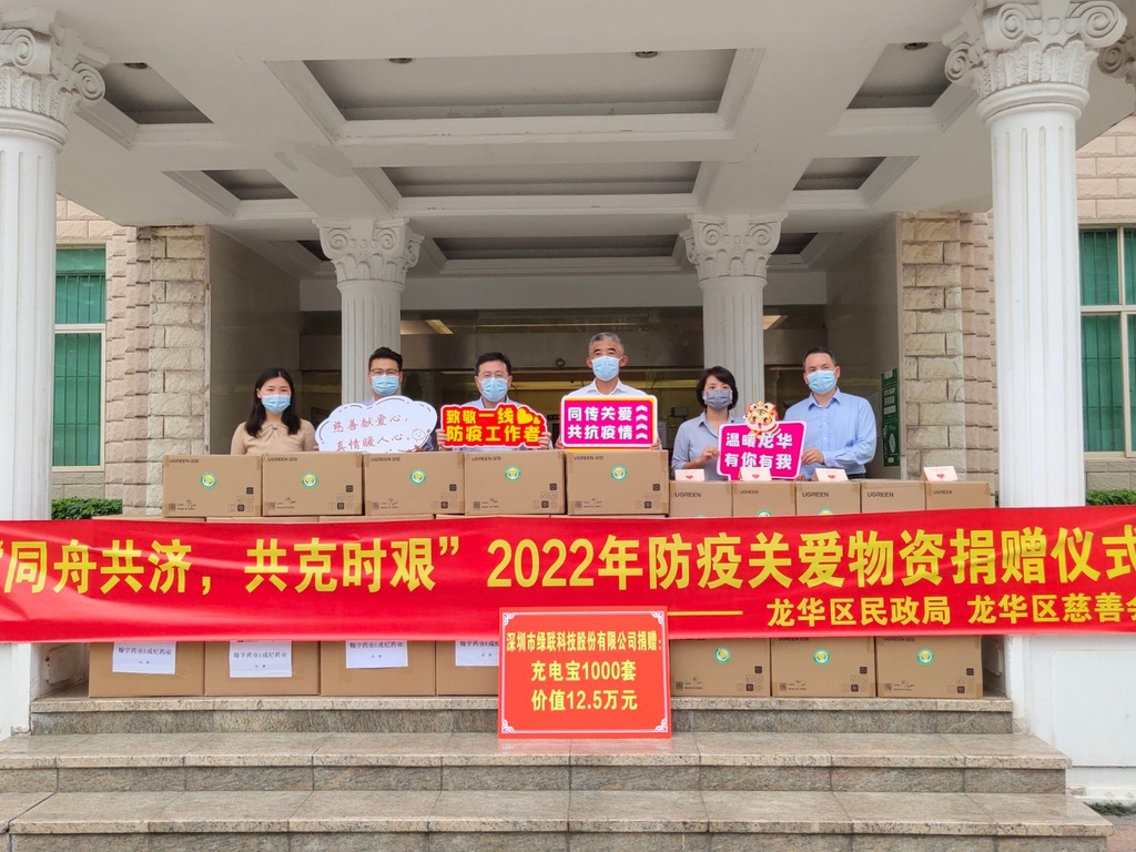 #同舟共济 共克时艰#  UGREEN巅峰娱乐官方网站为疫情防控指挥办捐赠物资!