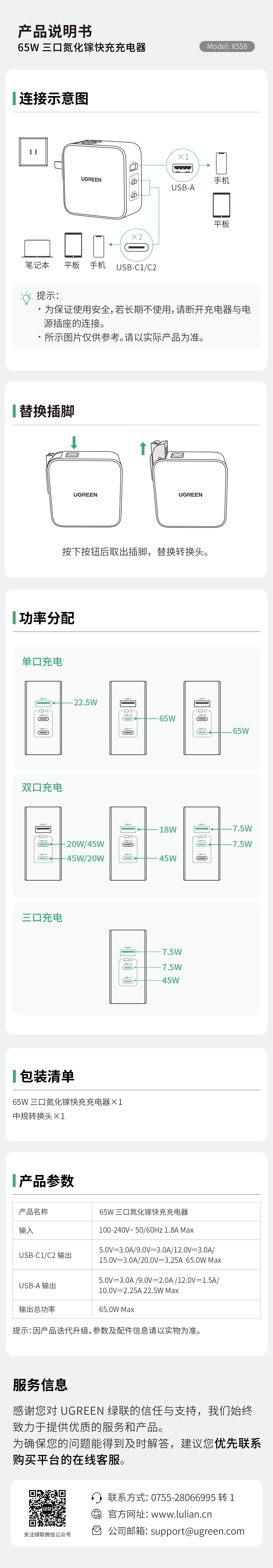 65W 三口氮化镓快充，双 USB-C+USB-A，支持多口功率智能分配，可换插脚