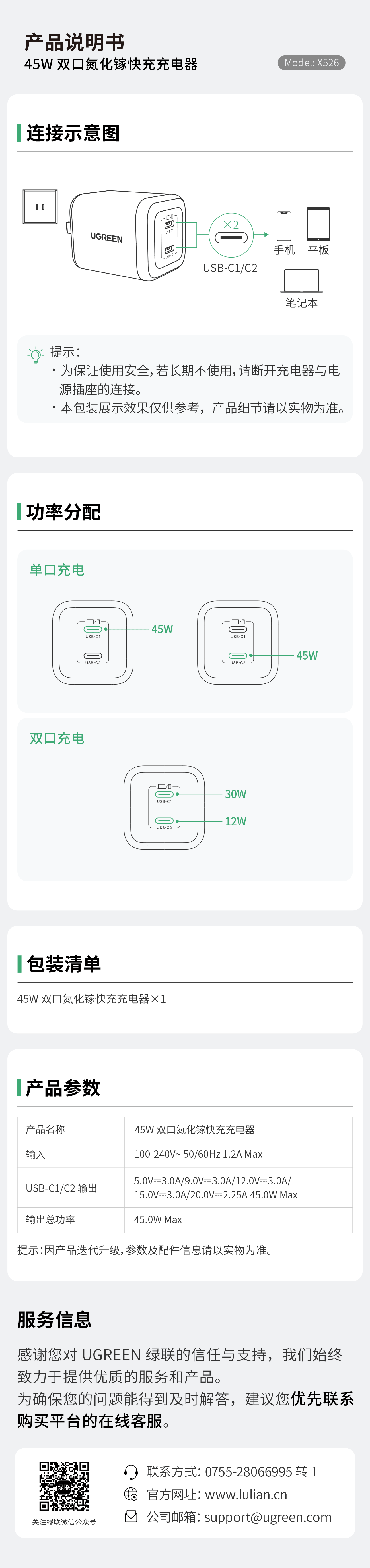 巅峰娱乐官方网站X526充电器说明书，含连接、功率分配、参数等指引