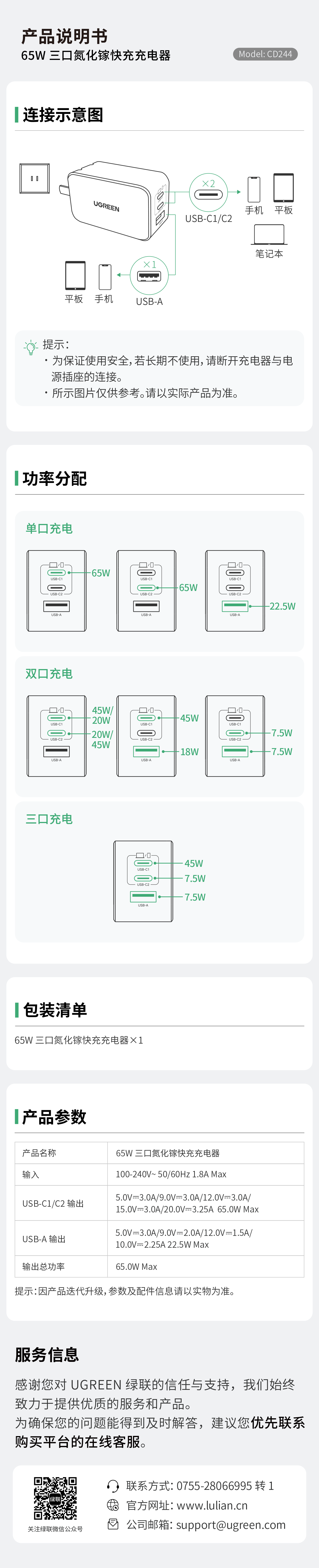 65W三口氮化镓快充充电器，支持双USB-C和单USB-A接口，智能功率分配