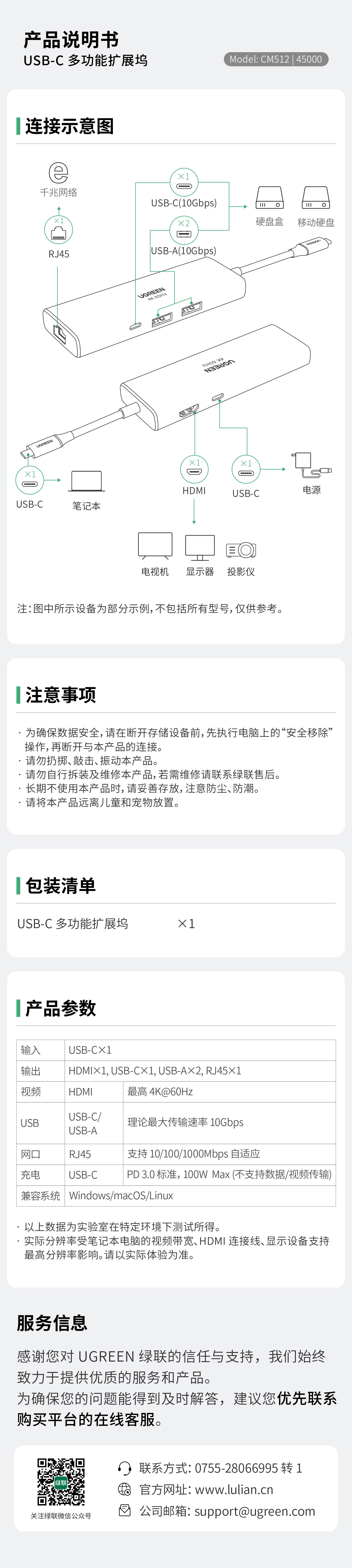 巅峰娱乐官方网站 CM512 扩展坞说明书，含接口、参数及安全指引